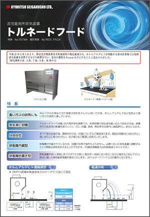 トルネードフード表紙
