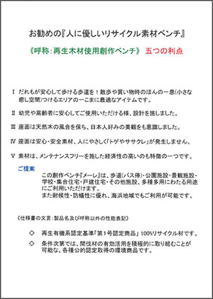 リサイクル素材ベンチ表紙
